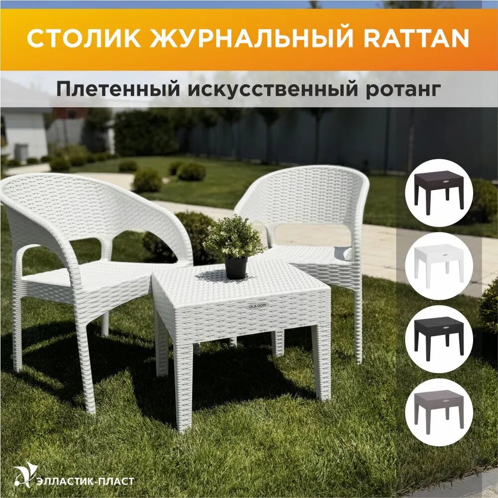 фото Стол садовый круглый RATTAN OLA DOM, диаметр 70 см, высота 72 см. Усилен стекловолокном. Цвет: Белый.