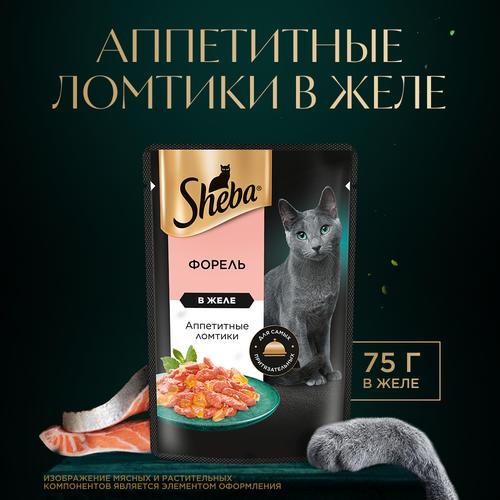 Корм влажный SHEBA® с форелью. «Ломтики в желе. Форель»для взрослых кошек (28шт х 75 г)