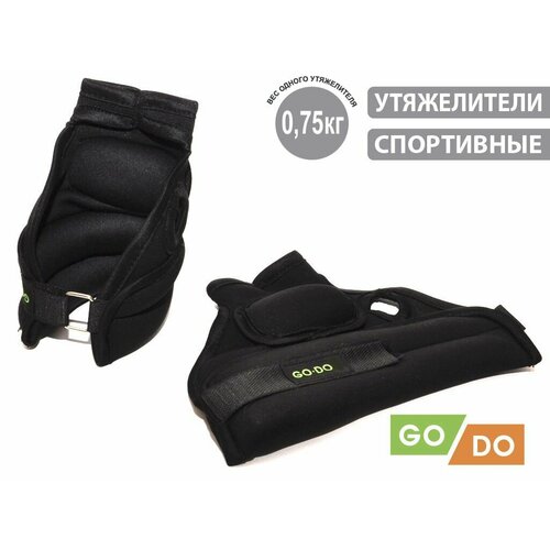 Утяжелители 2х075 кг GO-DO 1350₽