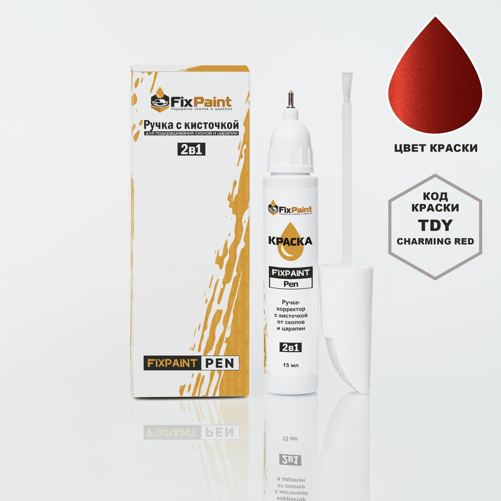 Подкраска KIA, код TDY, CHARMING RED, ручка-корректор с кисточкой 2 в 1 FixPaint Pen 15 мл, эмаль для ремонта сколов и царапин