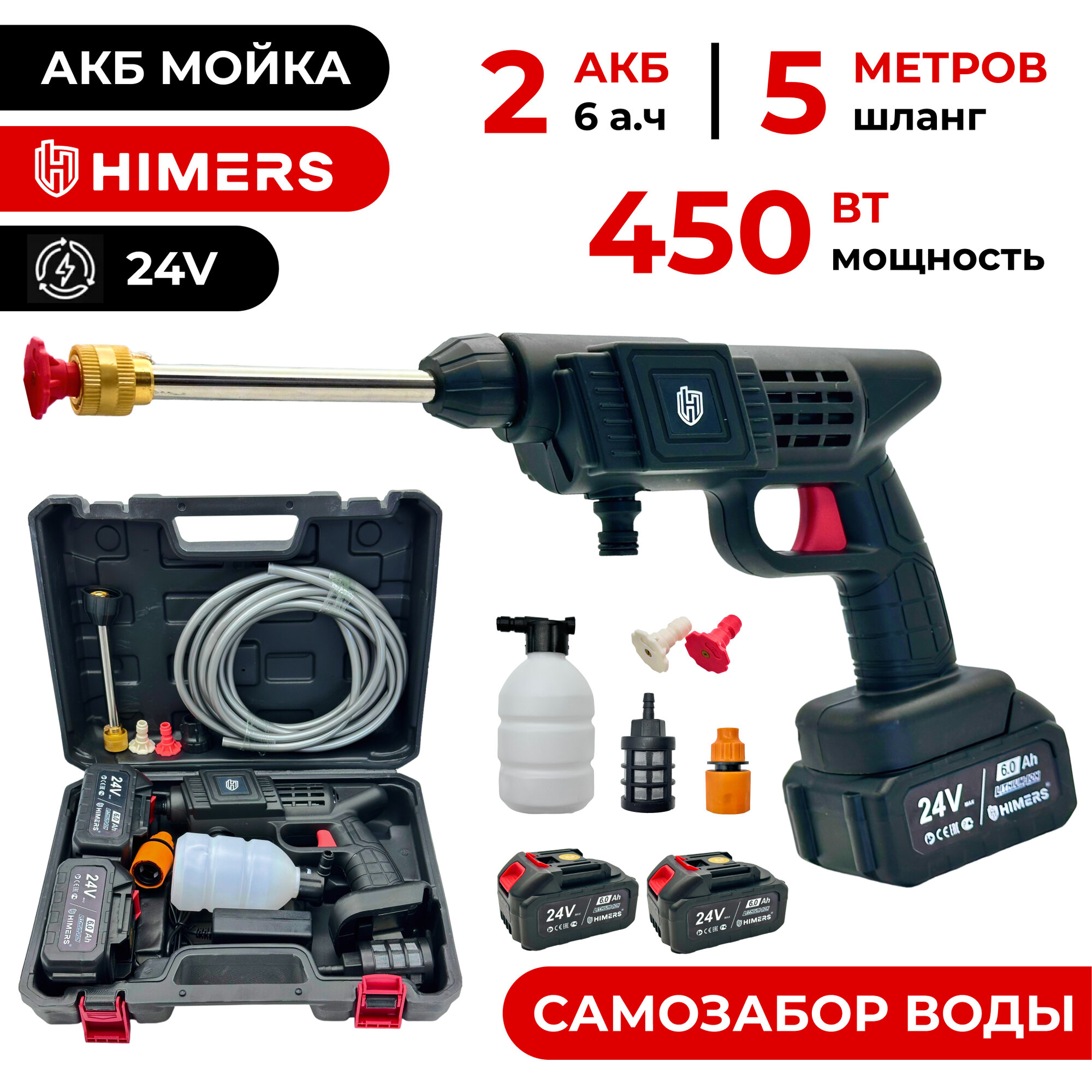 фото Мойка аккумуляторная HIMERS DMK450B аккумуляторный 24V, 2 АКБ по 6 А. ч, 450вт, 5 л/мин / 5м шланг в комплекте