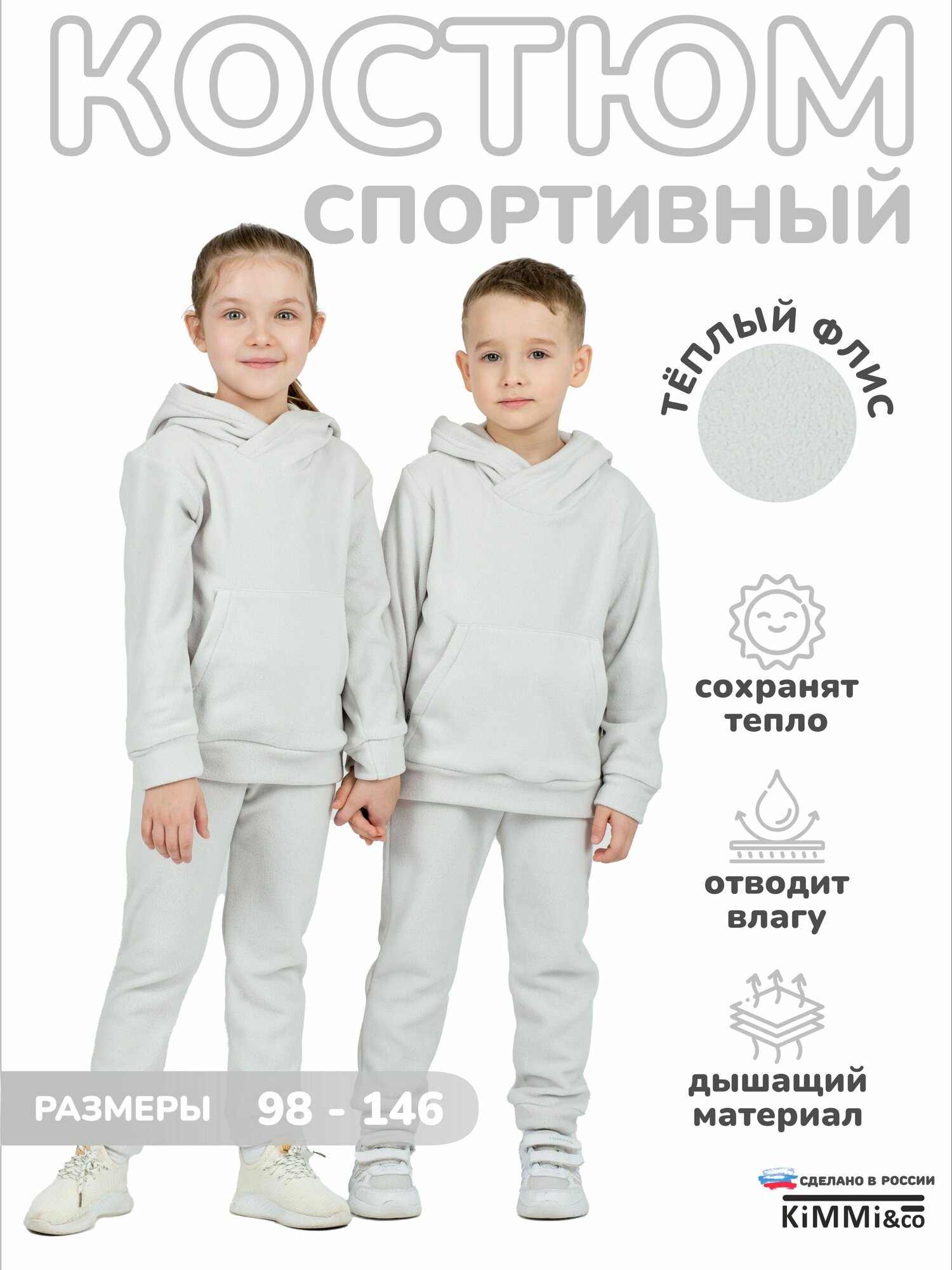 Костюм спортивный KiMMi & co, размер 60(116), серебряный