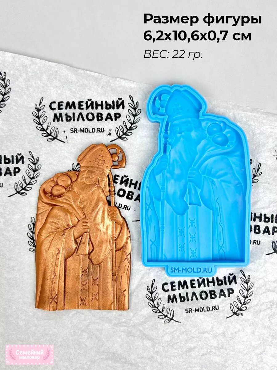 Силиконовая форма / молд для рукоделия Дед Мороз — фото 1