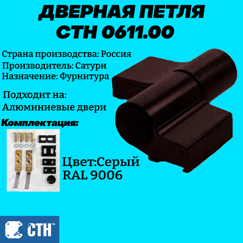 Петля дверная Сатурн СТН-0611.00 Коричневая (RAL 8017)