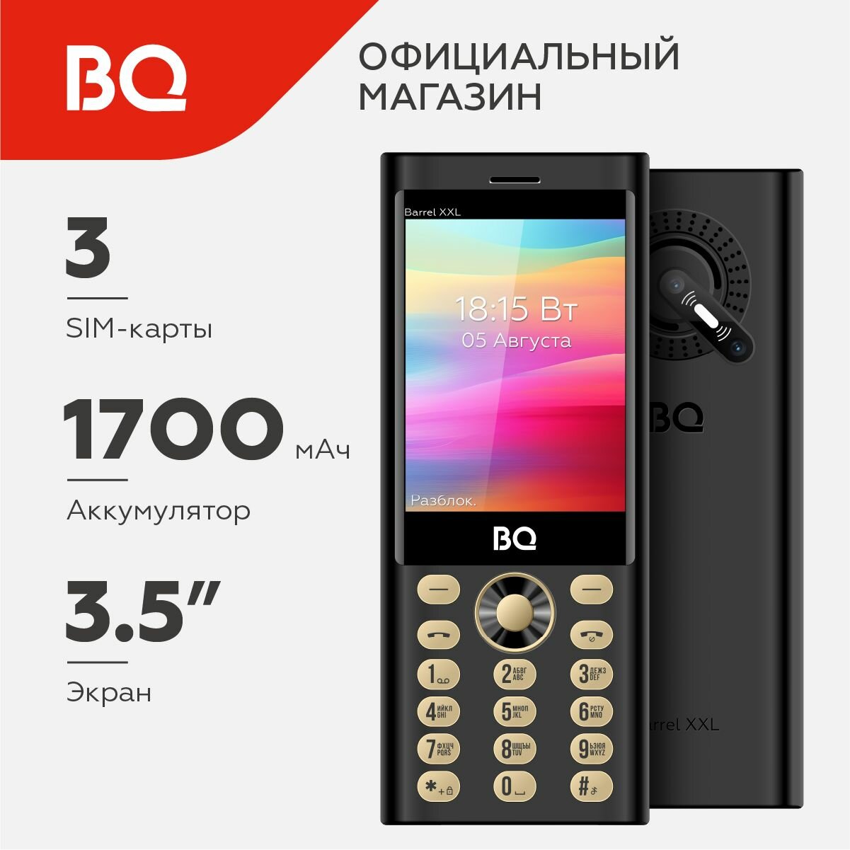 Кнопочный мобильный телефон BQ 3598 Barrel XXL Black+Gold с 3-мя СИМ-картами