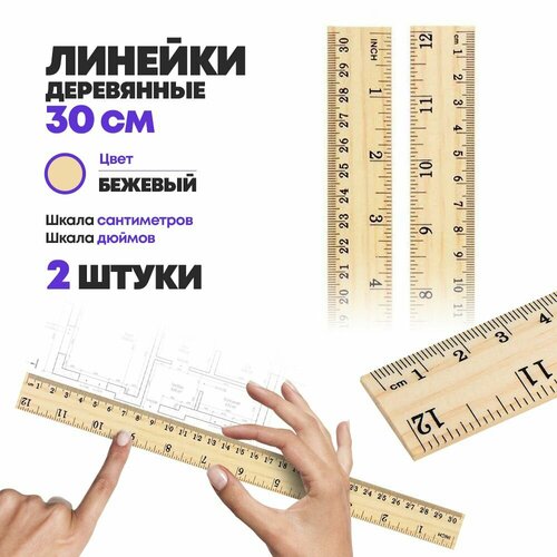 Линейка чертежная MC-Basir MC-Basir дерево длина 30см 2шт 258₽