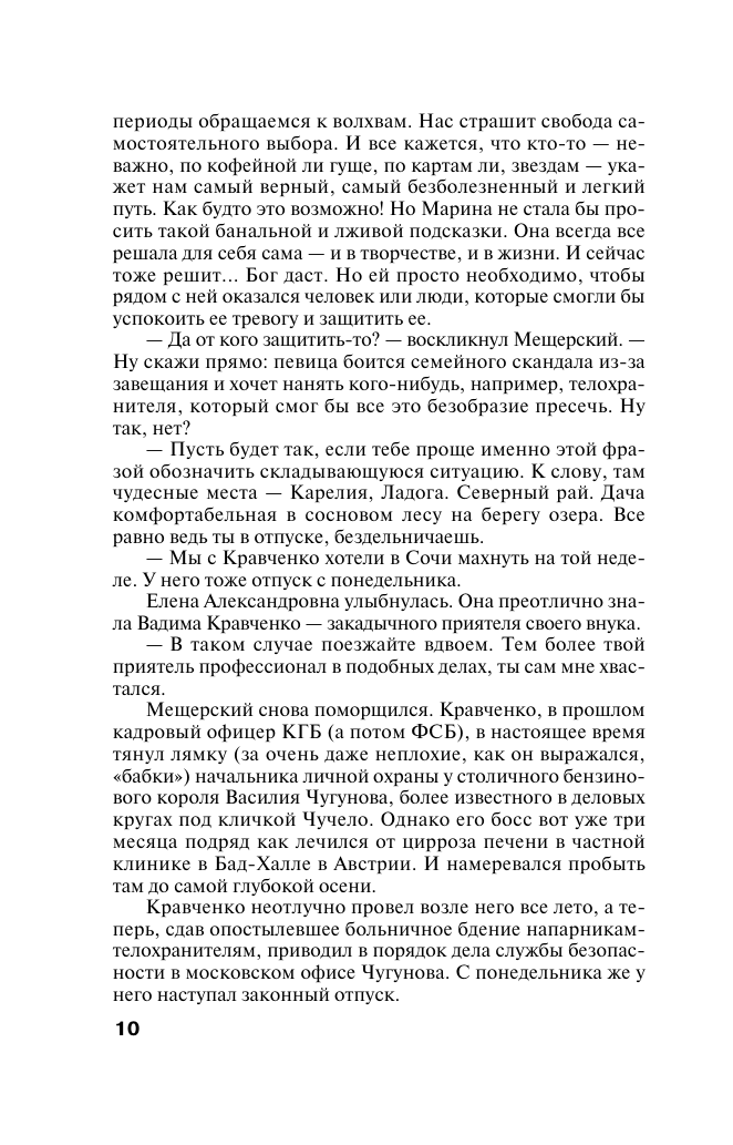 Темный инстинкт (Степанова Татьяна Юрьевна) - фото №12