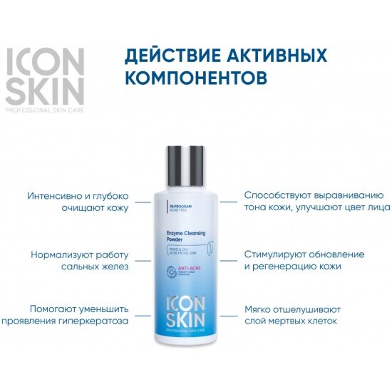Картинки Пудра для умывания Icon Skin "Re:Program", энзимная, очищение, отшелушивание, регенерация, 75г