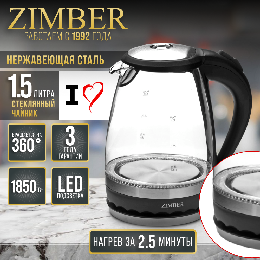 Электрический чайник 1,5л с подсветкой ZIMBER
