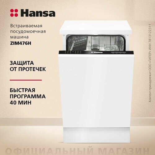 Hansa ZIM476H