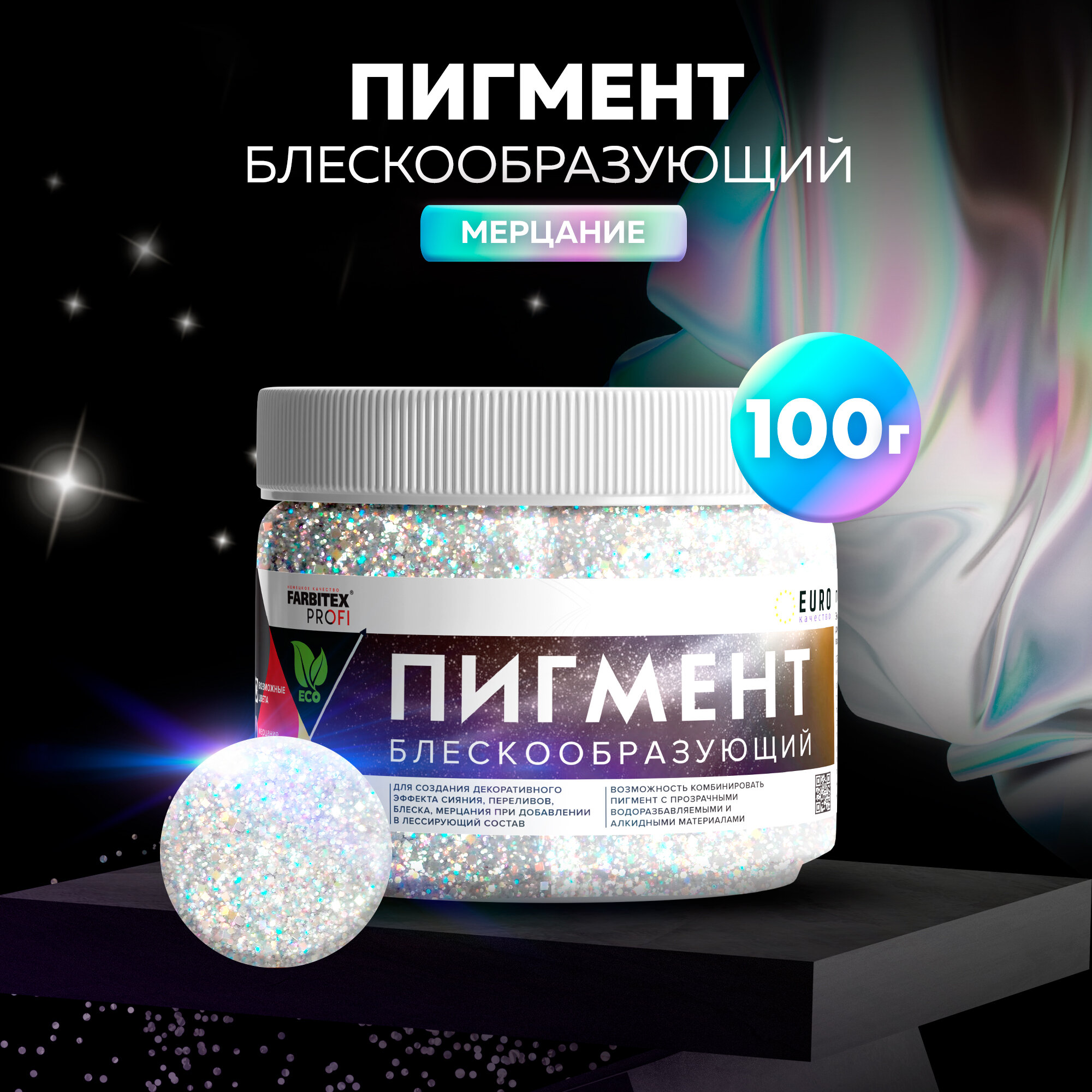 Пигмент блескообразующий для лессирующих составов FARBITEX PROFI Мерцание 0,1 кг