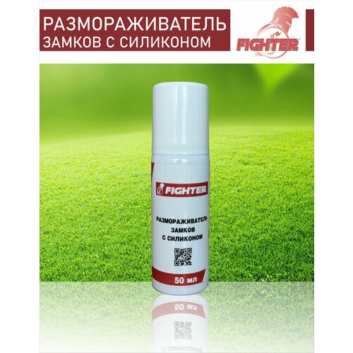 Размораживатель замков (50мл) с силиконом аэрозоль 