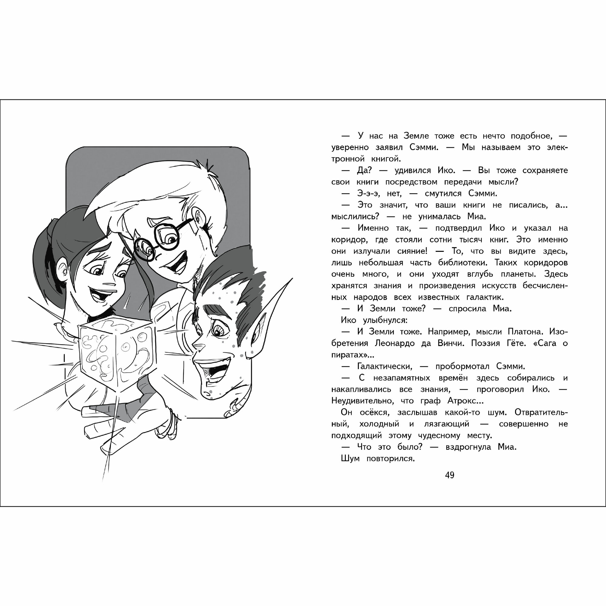 Герои галактики. Нападение роботроксов. Книга 2. — фото 1