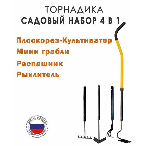Садовый набор инструментов Tornadica Мини 4 в 1 Культиватор Распашник Рыхлитель Грабли 3360₽