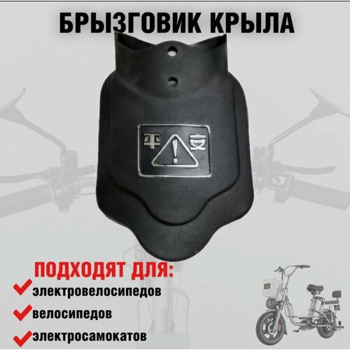 Брызговики универсальные резиновые для велосипеда, самоката и электротранспорта