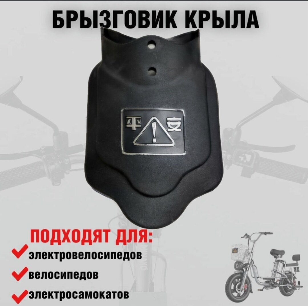 фото Брызговики универсальные резиновые для велосипеда, самоката и электротранспорта