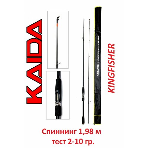Спиннинг Kaida Kingfisher 1,98 м тест 2-10 гр