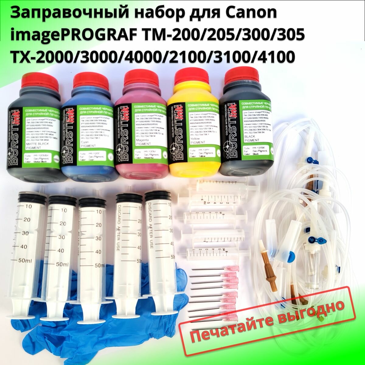Заправочный набор для Canon imagePROGRAF TM-200, TM-205, TM-240, TM-250, TM-255, TM-300, TM-305, TM-340, TM-350, TM-355, TX-2000, TX-2100, TX-3000, TX-3100, TX-4000, TX-4100 (картриджи PFI-110, PFI-120, PFI-310, PFI-320, PFI-710), Bursten пигментные 250x5