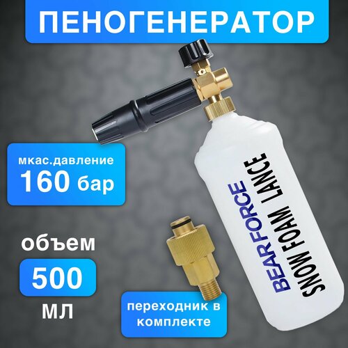 Пенная насадка для мойки высокого давления 500мл белый