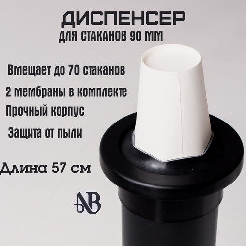 Изображение товара Профессиональный диспенсер для стаканов встраиваемый 90мм