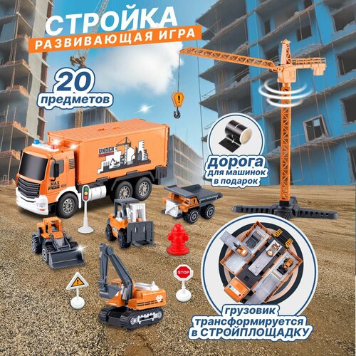Грузовик набор строительной техники
