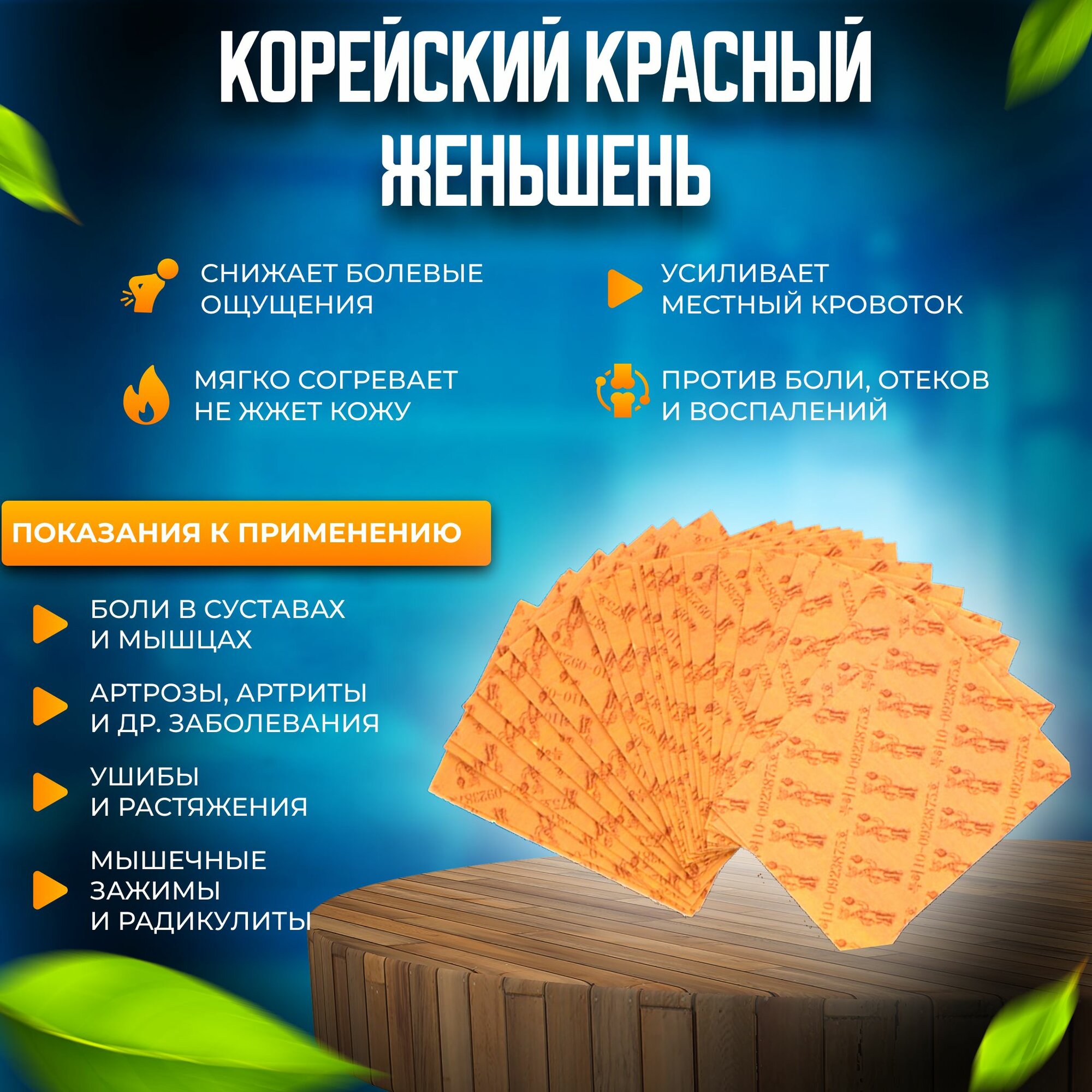 Изображение Корейский обезболивающий пластырь с глюкозамином и женьшенем для суставов и мышц / Gold Insam 60 шт