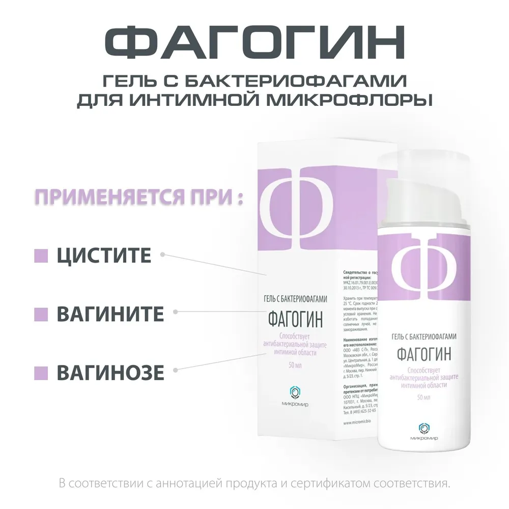 Картинки Фагогин гель, 50 мл