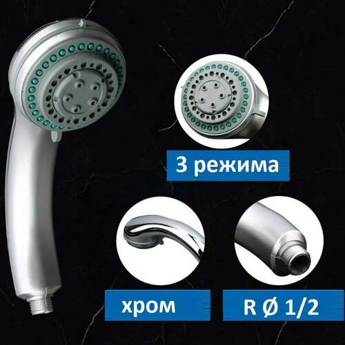 Лейка для душа 3-функциональная 59 распылителей цвет хром материал пластик 680₽