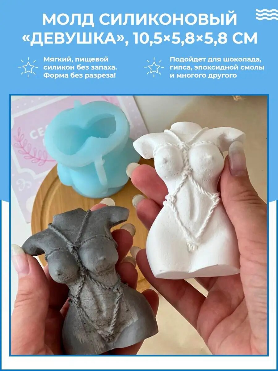 Силиконовая форма для свечей и мыла женский торс / фигура