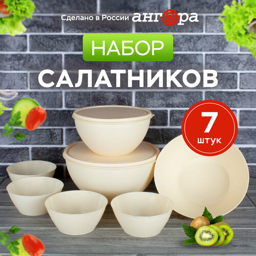 Набор мисок салатников для кухни Ангора, цвет кремовый бежевый, кремовый