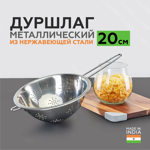 Дуршлаг металлический с ручкой диаметр 20 см 11 литр 670₽