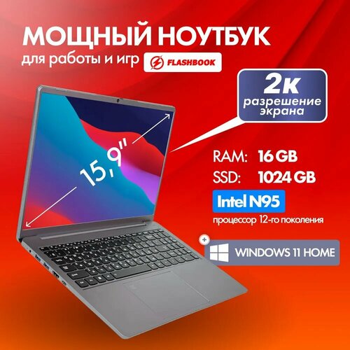 Ноутбук FlashBook 159 Intel N95 RAM 16 ГБ SSD 1024 ГБ Intel UHD Graphics Xe 24EUs Windows Home серый Русская раскладка 34990₽