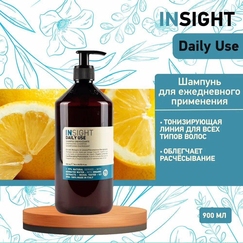 Insight Шампунь для ежедневного применения DAILY USE (900 мл) — фото 1
