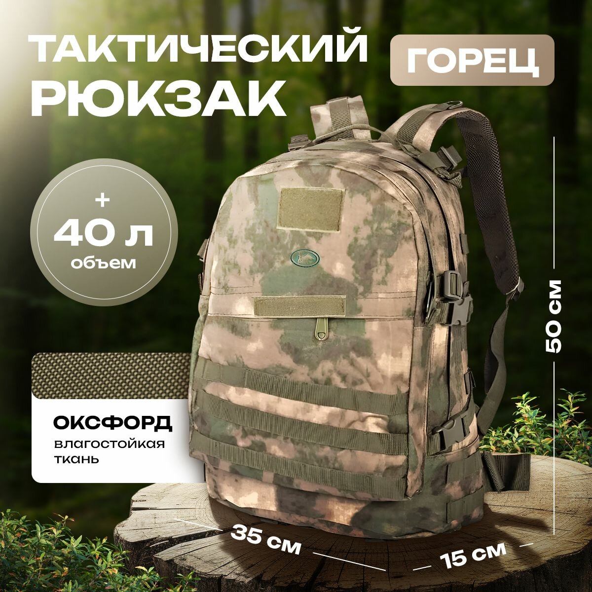 Рюкзак тактический туристический 40л мох
