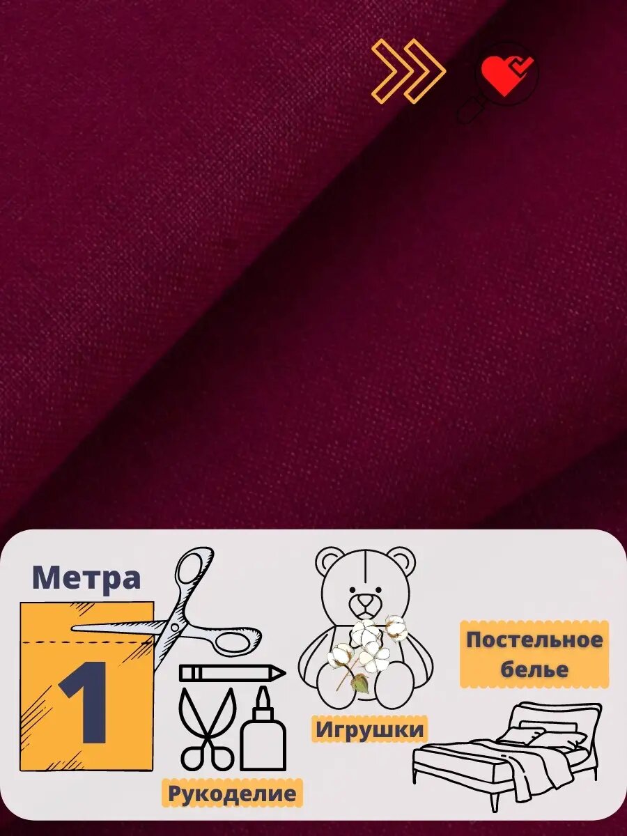 Ткань для рукоделия