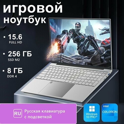 Игровой ноутбук 156 IPS 8 ГБ ОЗУ 256 ГБ SSD с русской клавиатурой с подсветкой Серебро 22658₽
