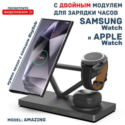 Беспроводная зарядка 3 в 1 для SAMSUNG (AMAZING model с MagSafe) док-станция, Черная