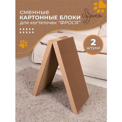 Сменный блок для когтеточек Фрося картонная 640₽