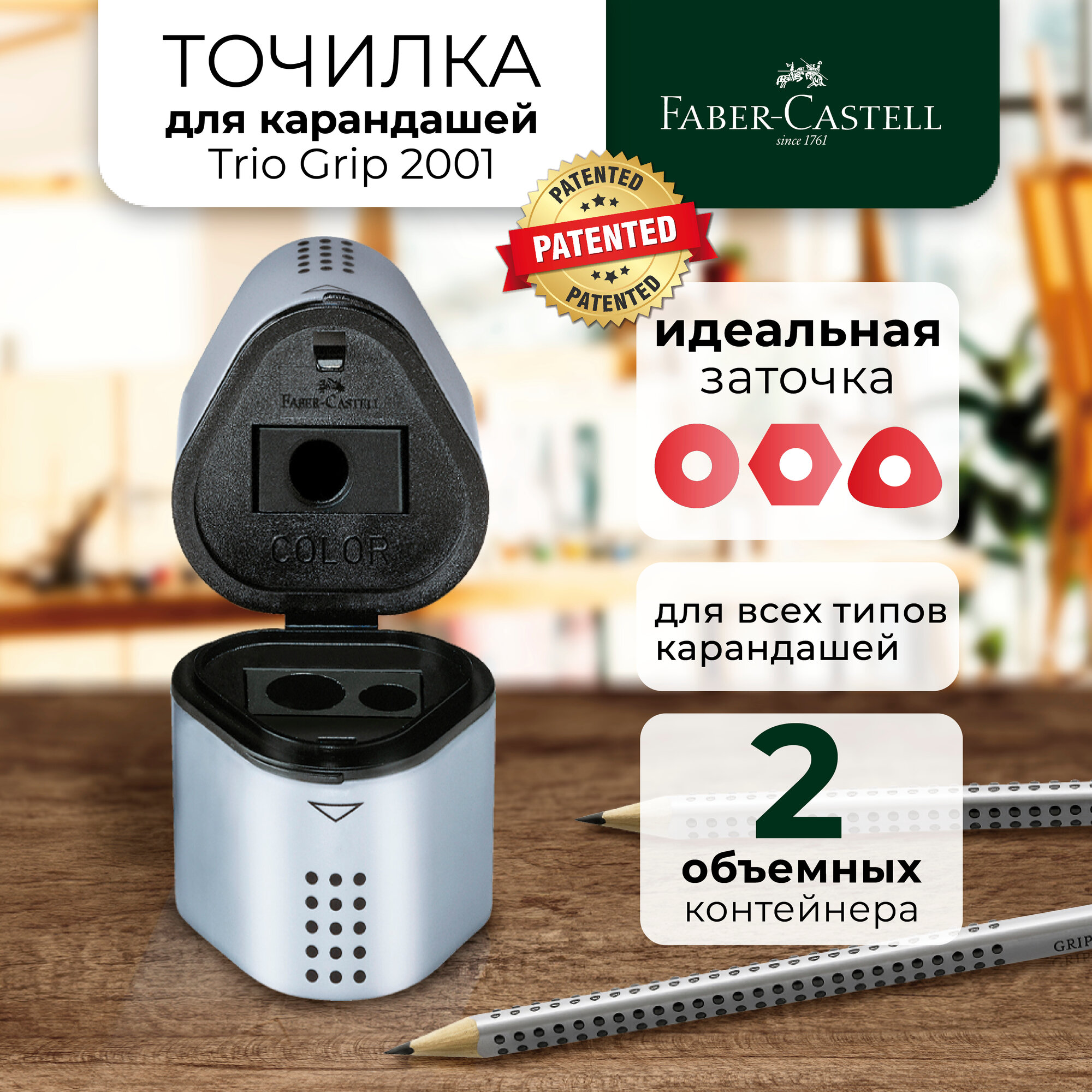 Точилка пластиковая Faber-Castell "Trio Grip 2001", 3 отверстия, 2 контейнера, серебряная
