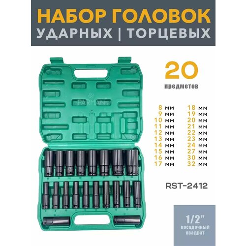Набор оригинальных ударных торцевых головок 20 шт 3490₽