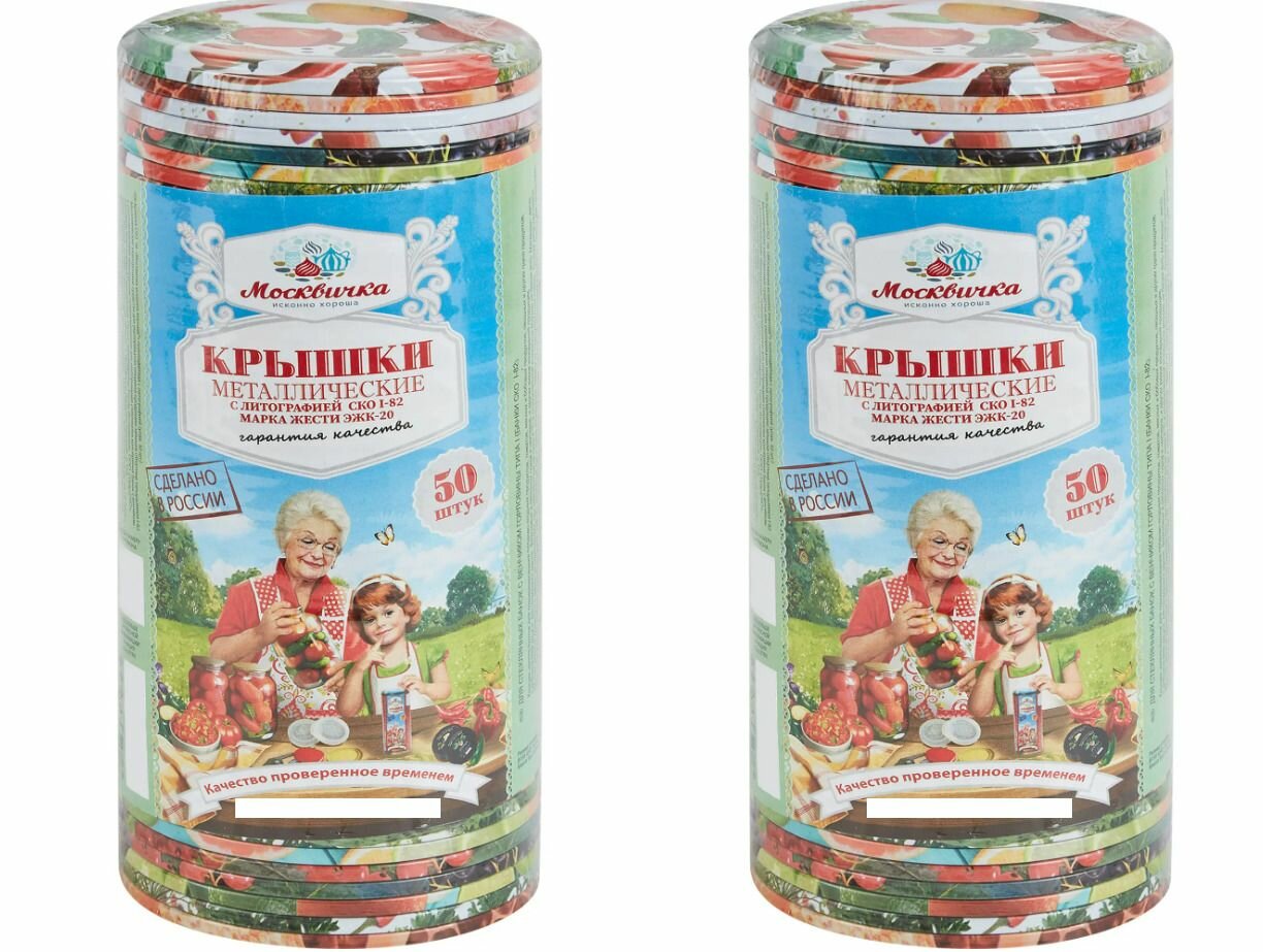 Москвичка Крышка для консервирования СКО-1-82 02 мм 50 шт в уп 2 упаковки