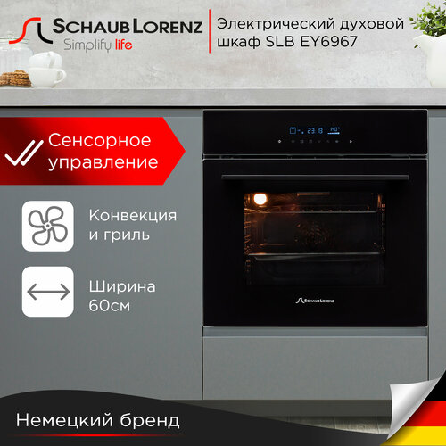 Духовой шкаф электрический встраиваемый Schaub Lorenz SLB EY6967 70л гриль конвекция размораживание 39990₽