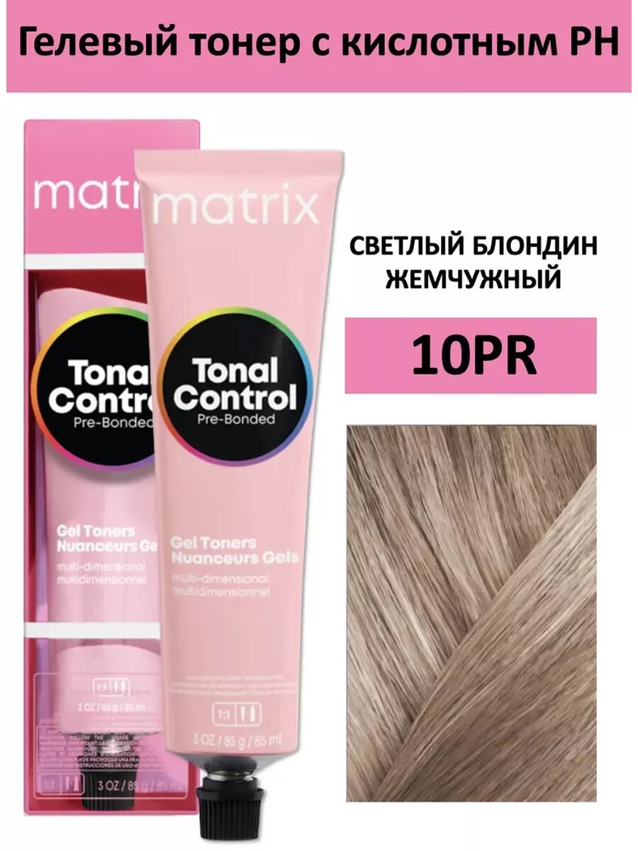 Matrix Tonal Control 10PR - Тонер гелевый с кислым pH 90 мл