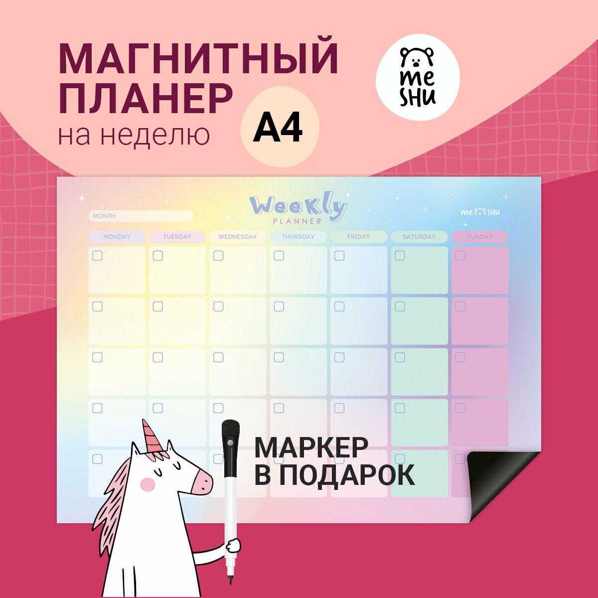 "Планировщик на месяц" - магнитный планер на холодильник и трекер привычек в одном