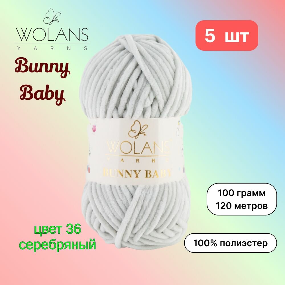Пряжа Wolans Bunny Baby Серебряный (36) 5 мотков 100 г/120 м (100% микрополиэстер) воланс банни беби