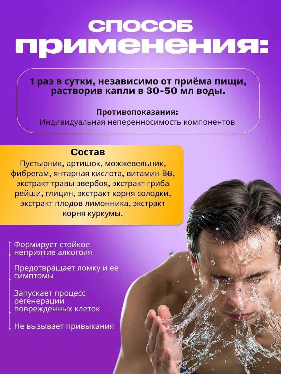 Картинки Алкобан Средство от похмелья, алкогольной зависимости, 90 мл