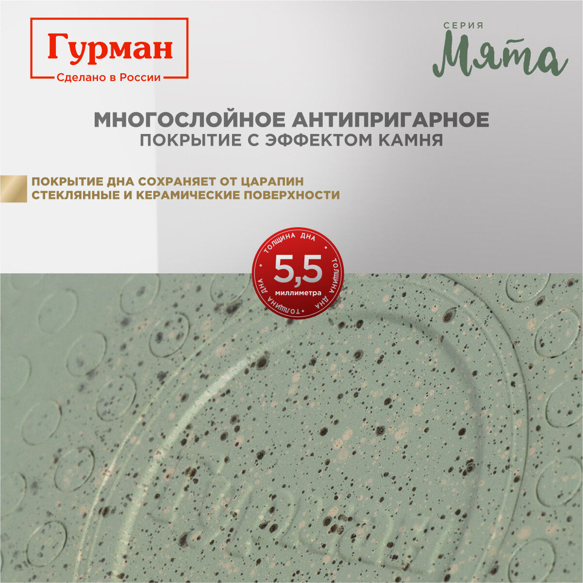 Кастрюля алюминий, антипригарное покрытие, 4 л, с крышкой, крышка стекло, круглая, Гурман, Мята, ГМк403МЛ, индукция — фото 1