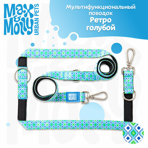 Поводок для собак мультифункциональный , S, Ретро голубой Max&Molly