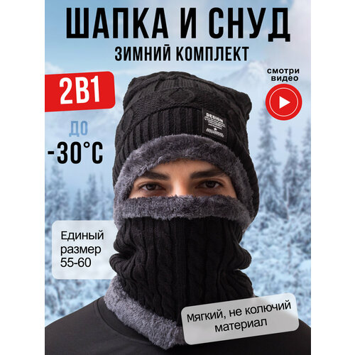 фото Шапка для взрослых и детей, размер 56, черный zur-kibet