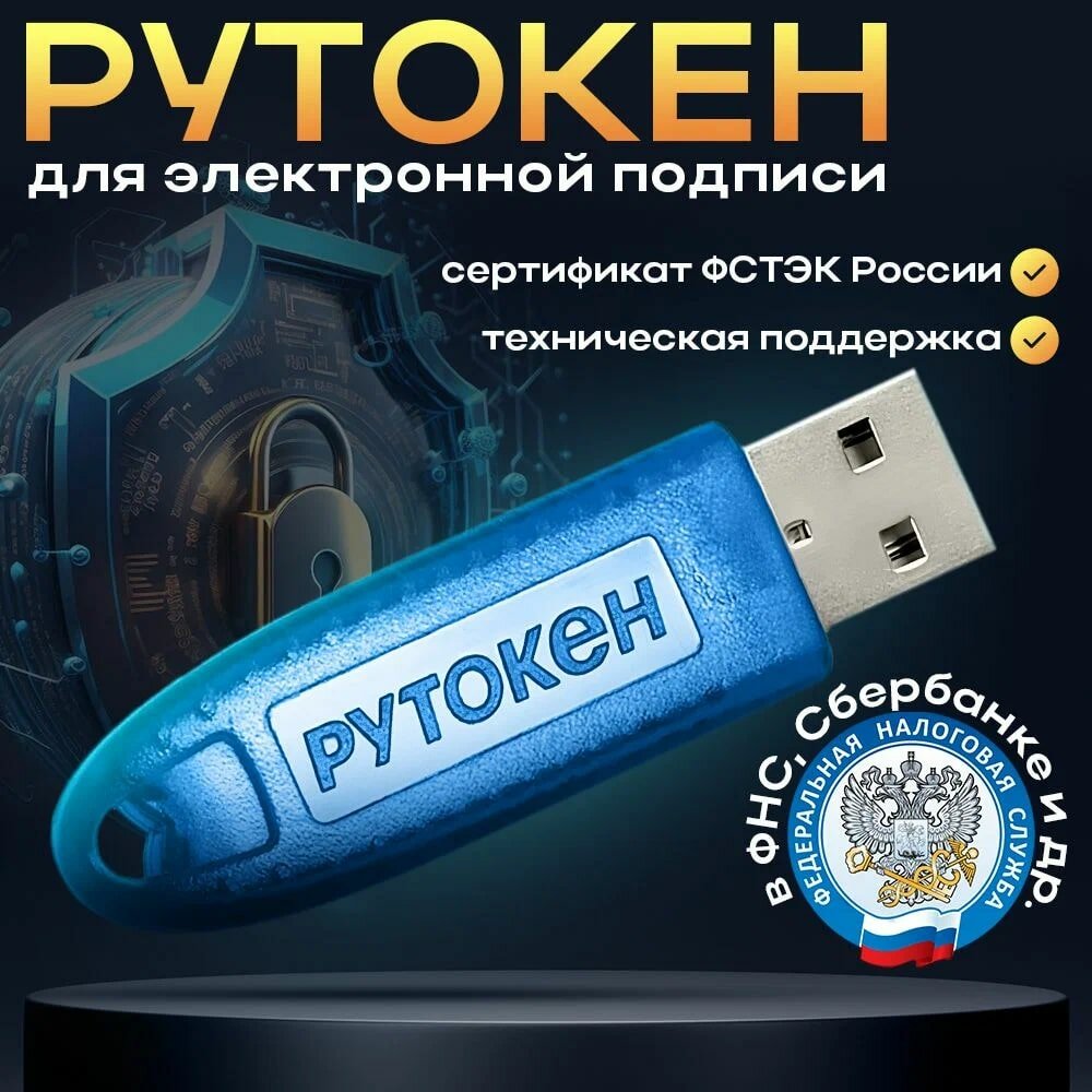 Рутокен Lite 1010, USB токен, ЭЦП носитель, ФНС, ПФР, Честный знак, сертификаты ФСТЭК и ФСБ, синий — фото 1